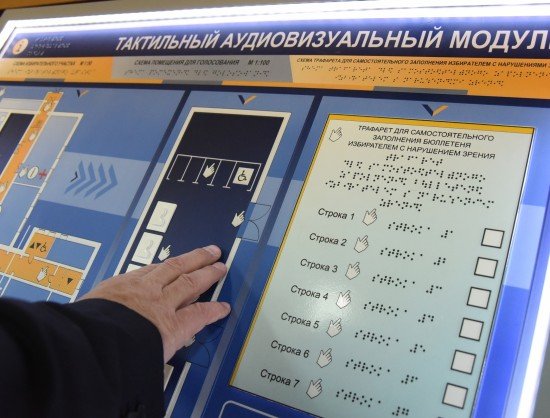 Избирательные участки для слепых открыты в Новосибирске